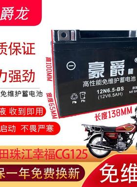 12V6.5A摩托车干电瓶 男装CG125摩托12N6.5-BS免维护蓄电池