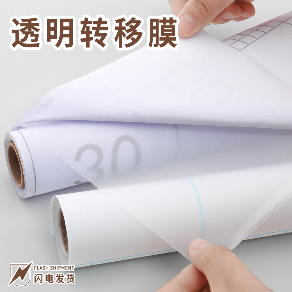 透明转移膜广告刻字不干胶转印膜转印辅助即时贴纸低粘墙面保护膜