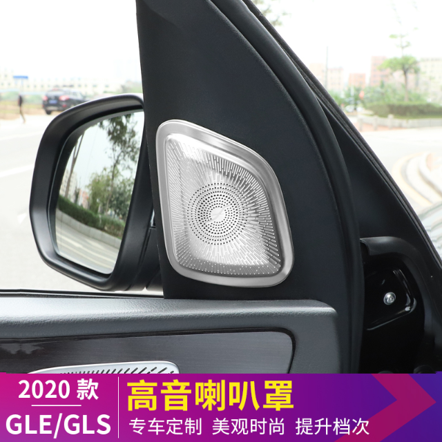 专用于20款奔驰GLE350改装用品gle450 gls450高音喇叭罩内饰装饰