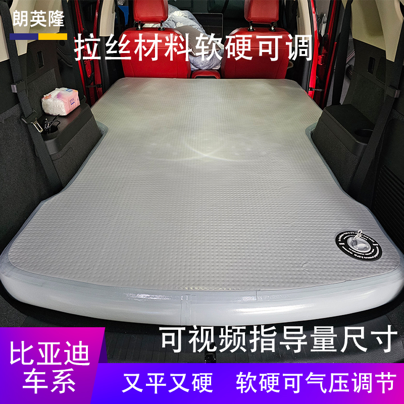 适用于比亚迪元宋PLUS唐DM/DMIP汉EV定制拉丝SUV充气床垫睡觉改装
