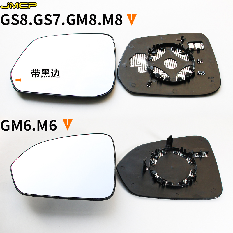 专用于广汽传祺GS8倒车镜片M8后视镜片GS7反光镜GM6商务车E9左右