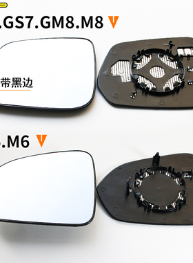 专用于广汽传祺GS8倒车镜片M8后视镜片GS7反光镜GM6商务车E9左右
