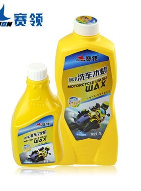 赛领摩托车洗车水蜡汽车电动车洗车液漆面清洁去污上光保养用品