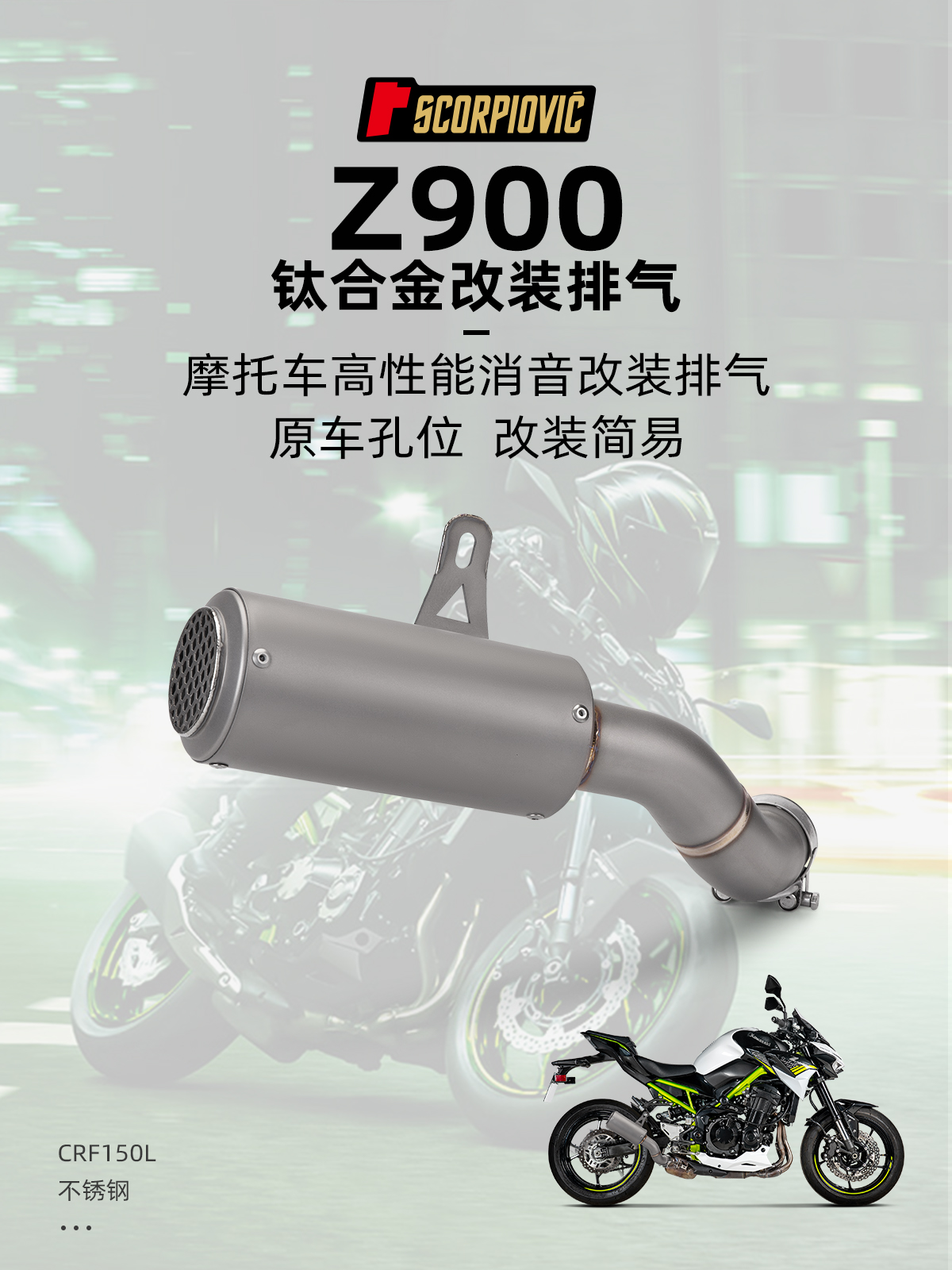 适用于摩托车Z900改装排气管 钛合金一体中尾段 专车专用无损直上