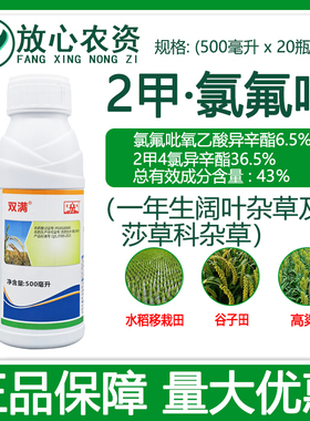 双满43%二甲2甲氯氟吡一年生阔叶杂草及莎草科水稻田专用药除草剂