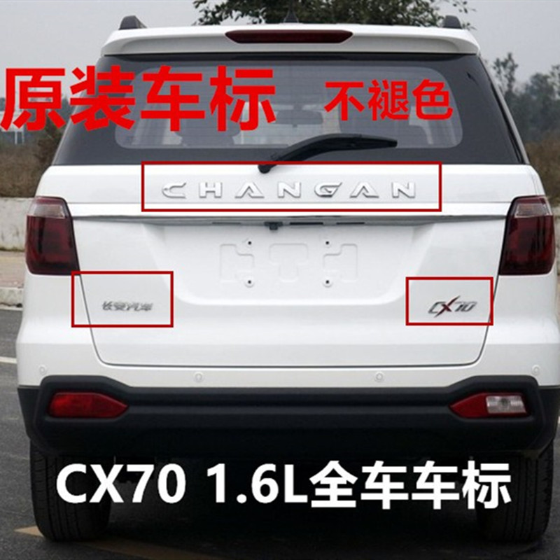 适配长安CX70/CX70 1.5T后背门字标 后徽标/后车标原装后字母改装