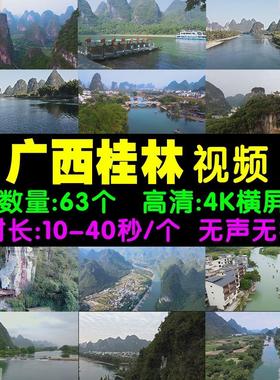。4K广西桂林山水漓江奇峰梯田自然旅游风光风景实拍宣传短视频素