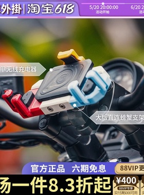 五匹osopro摩托车无线充电标准金属管专用直连螃蟹减震手机支架