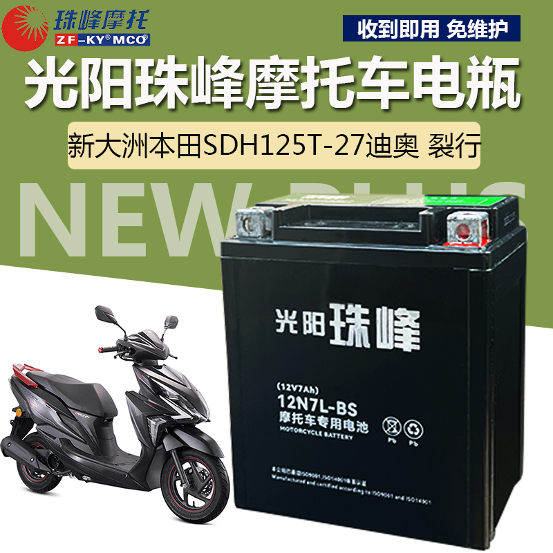 适用新大洲本 田女士踏板摩托车电池MTX7L-BS裂行RX/EX125原装6A