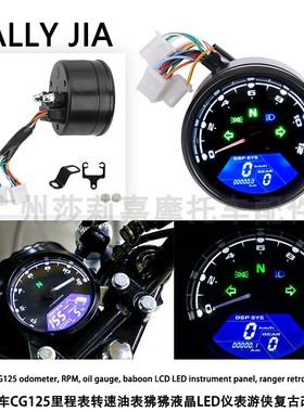 摩托车CG125里程表转速油表狒狒液晶LED仪表游侠复古改装