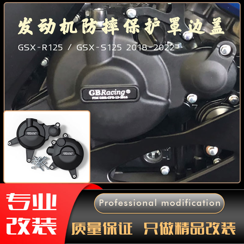 。适用铃木GSX-R125 /GSX-S125 2018-2022改装发动机防摔保护罩边