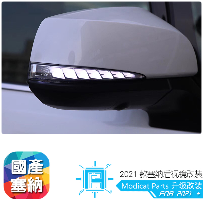 适用于2021款丰田赛那后视镜改装折叠日行灯转向灯升级件国产进口
