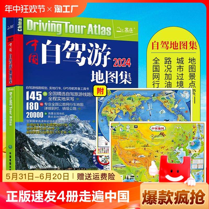 中国自驾游地图集 走遍中国地图世界 旅行攻略线路导航索引露营地房车自驾 环游中国 旅游自助游书籍