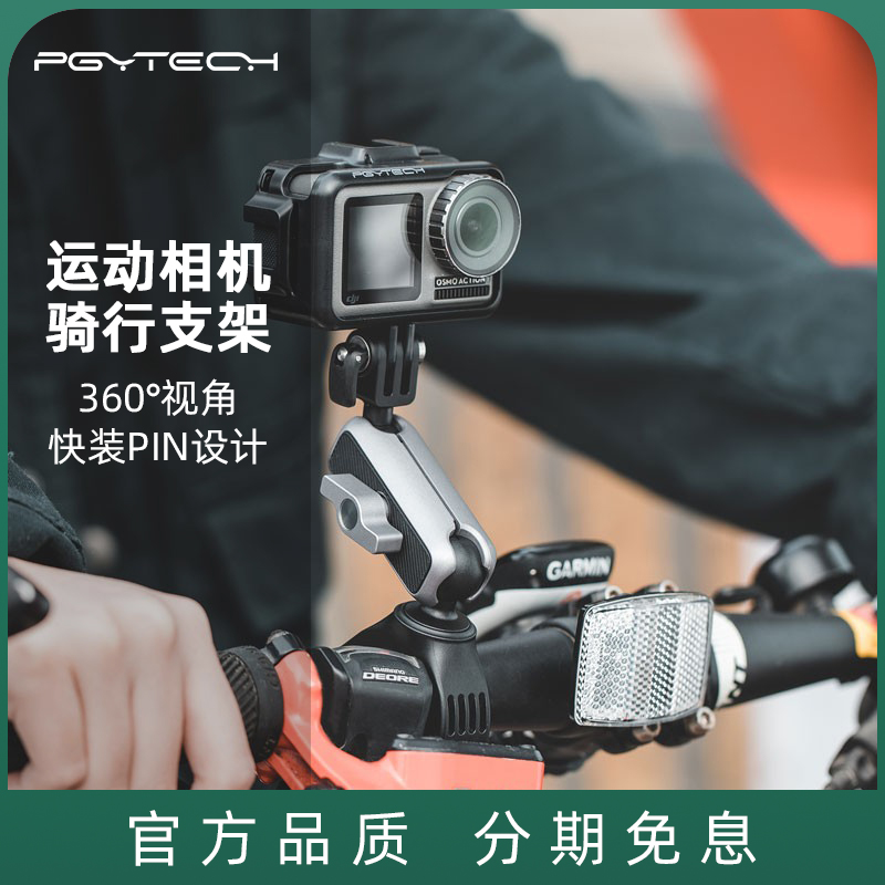 PGYTECH骑行支架GoPro10自行车摩托山地车把头盔下巴固定底座手机大疆Action3运动相机配件Insta360 X4配件