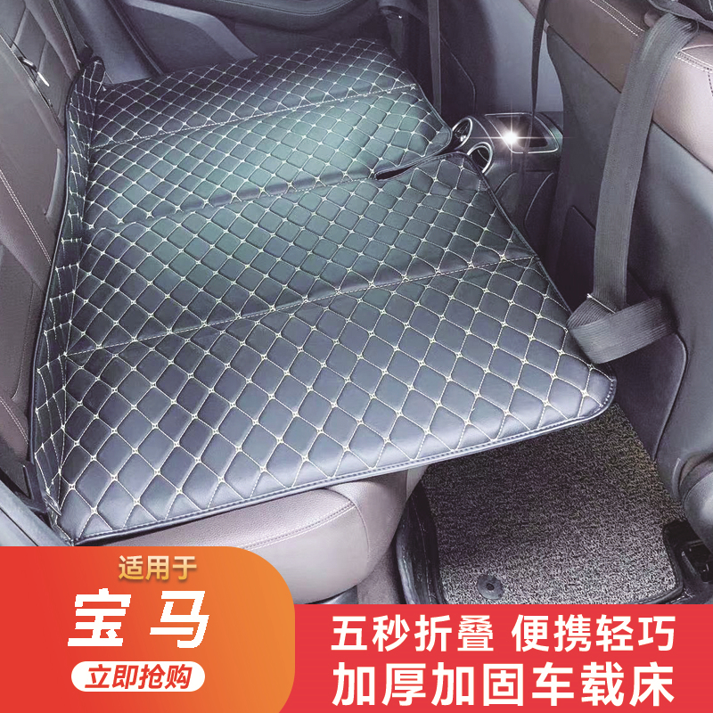 适用宝马Z4iX3GT6301系2系汽车折叠床轿车SUV后排睡垫旅行床垫