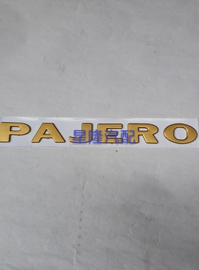 帕杰罗V31 V32 V33 猎豹奇兵 黑金刚前叶子板PAJERO标牌车贴标志
