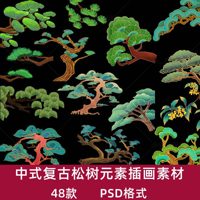 国潮古风手绘松树松枝松柏树木植物PNG免抠装饰图案PSD设计素材