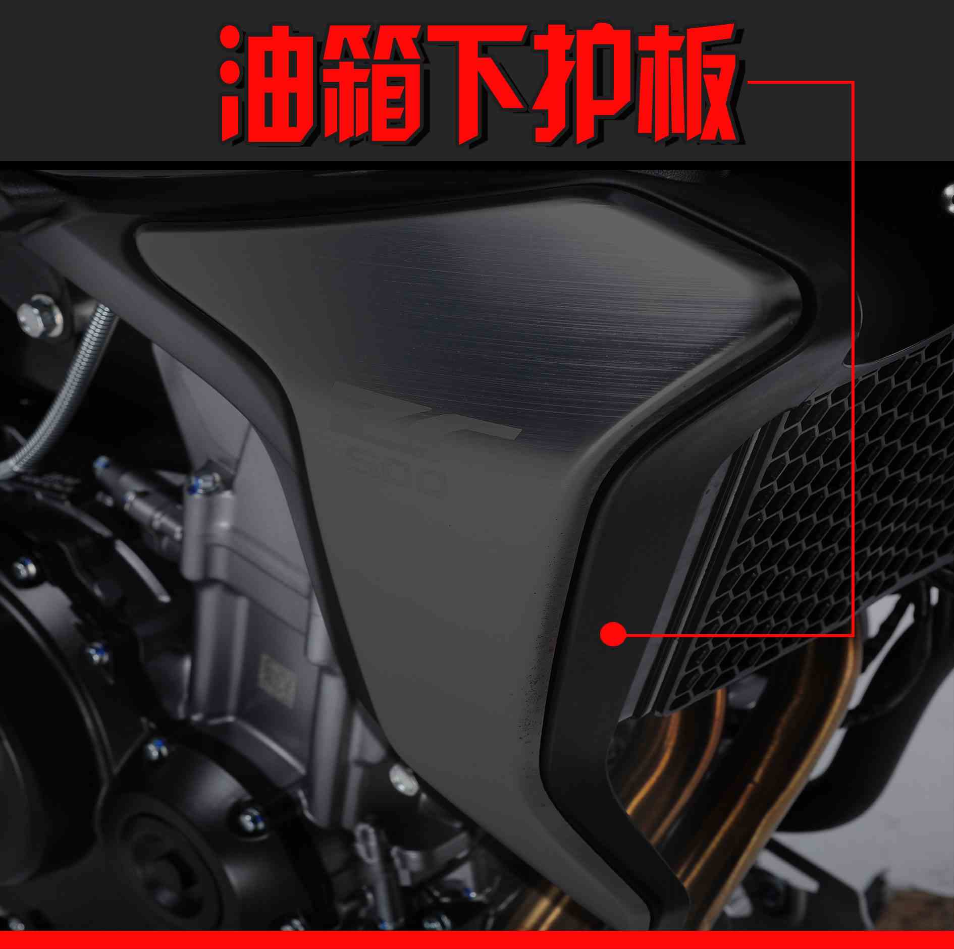 新款珠峰凯越500F油箱下护板装饰件摩托车覆盖件装饰罩大灯壳