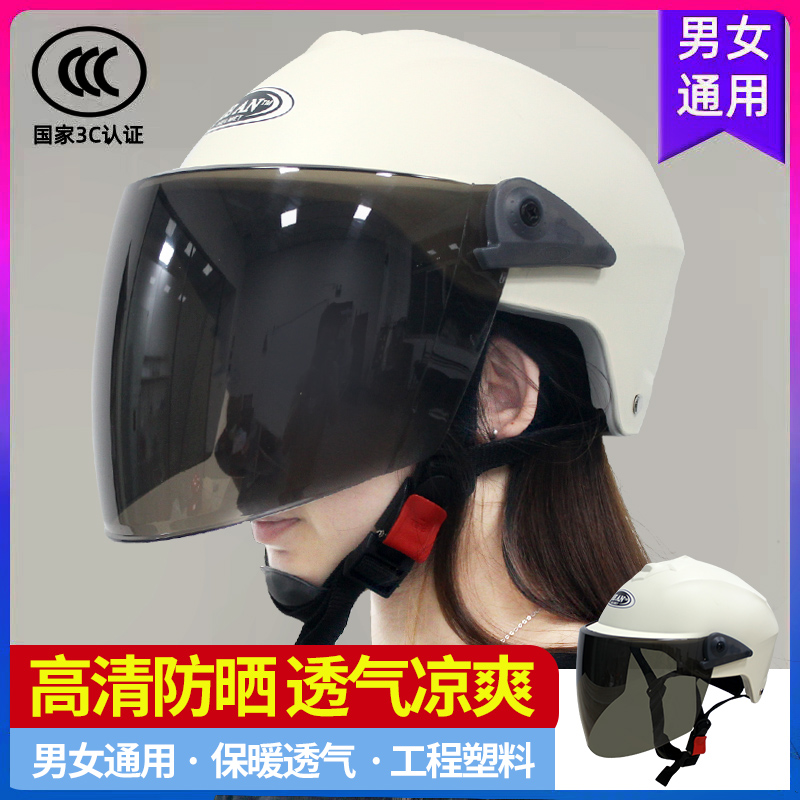 3C国标认证电动车头盔女男士通用夏天防紫外线摩托车半盔安全帽新