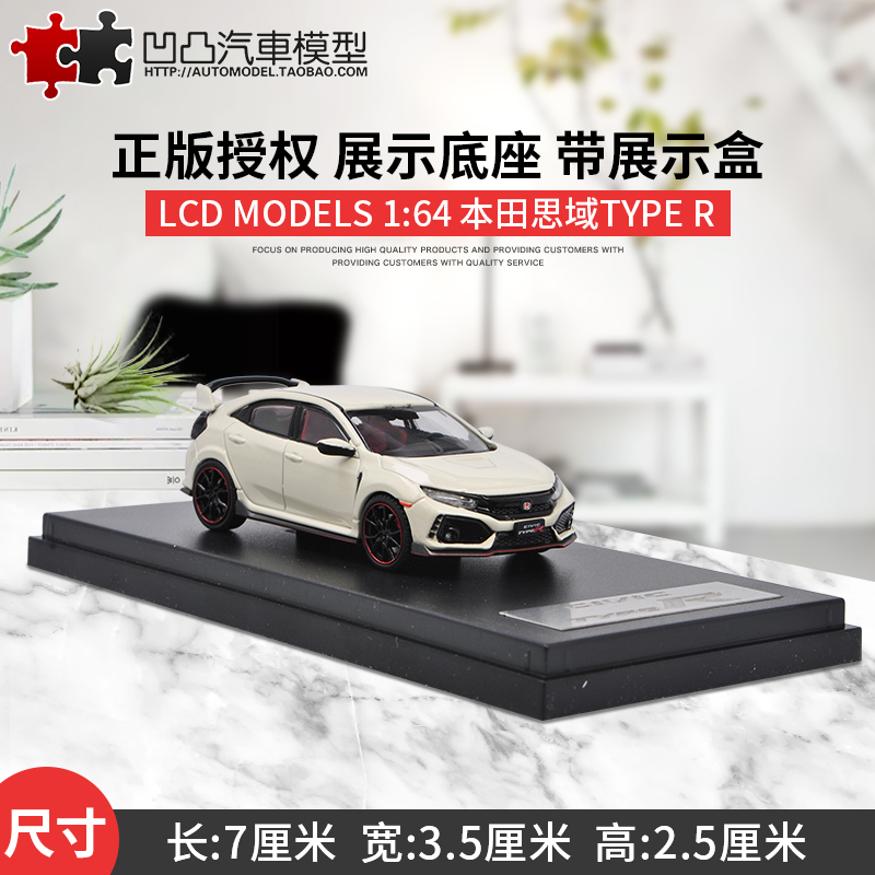 2017款本田思域TYPE R FK8 LCD原厂1:64金属摆件仿真合金汽车模型