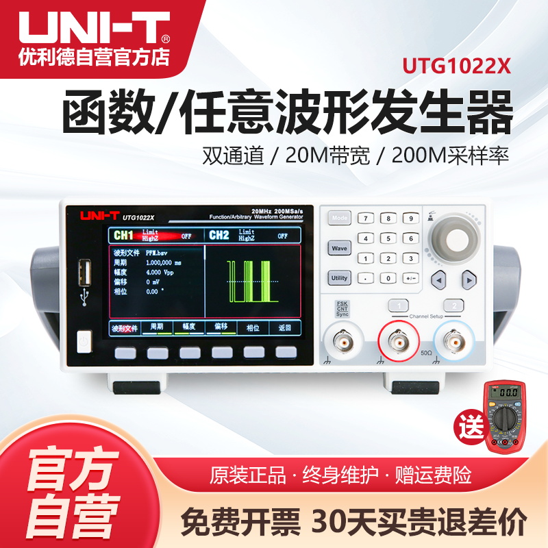 优利德UTG1022X函数任意波形发生器双通道信号发生器高精度信号源