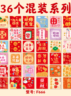 新年春节压岁方形红包利是封【36个不一样】2024龙年创意卡通可爱