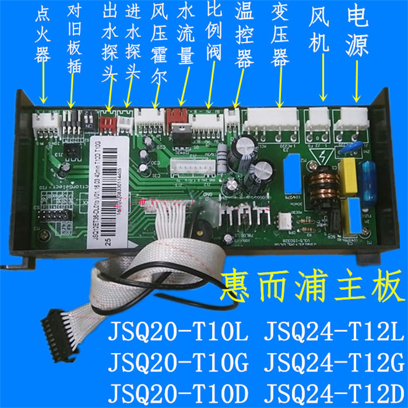 惠而浦热水器JSQ20-T10G T10D T10L JSQ24-T12G T12D/L主板显示屏