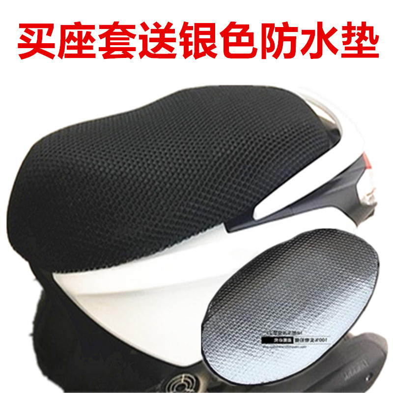 适用三阳TINI110踏板摩托车坐垫套防水防晒隔热透气加厚3D网座垫