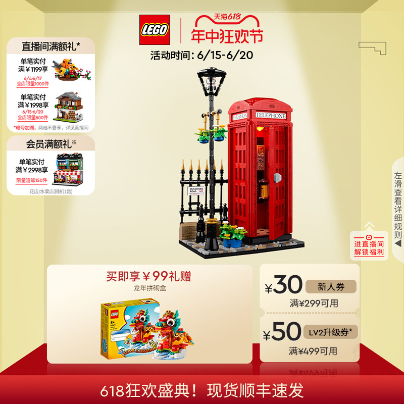 【顺丰速运】乐高官方旗舰店21347伦敦红色电话亭积木玩具摆件
