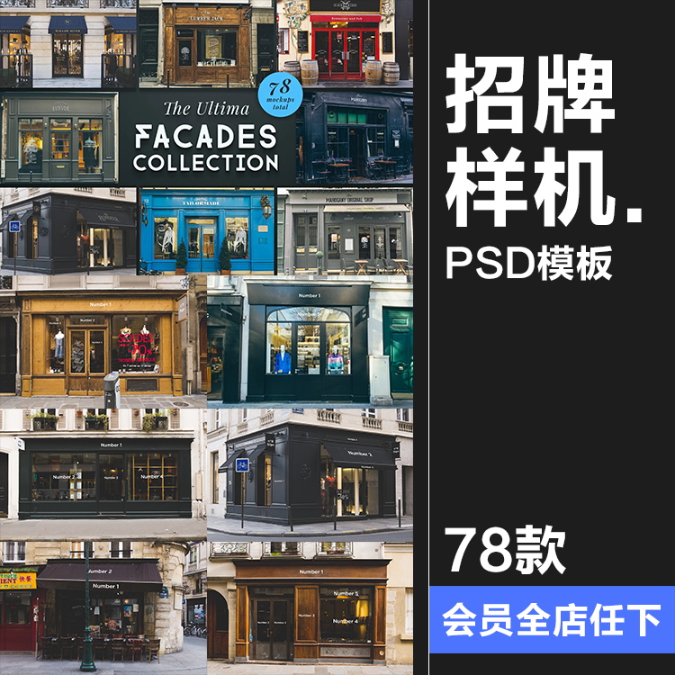 欧式街头复古商业店铺商店招牌玻璃门头门面店招样机PSD模板素材