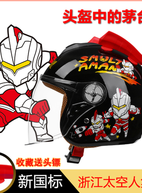 超人头盔儿童电动车男孩半盔3C认证摩托防摔晒小孩安全帽子