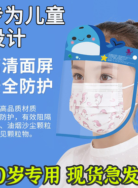 婴儿防护面罩疫情隔离新生儿宝宝0岁外出儿童防飞沫透明神器脸罩