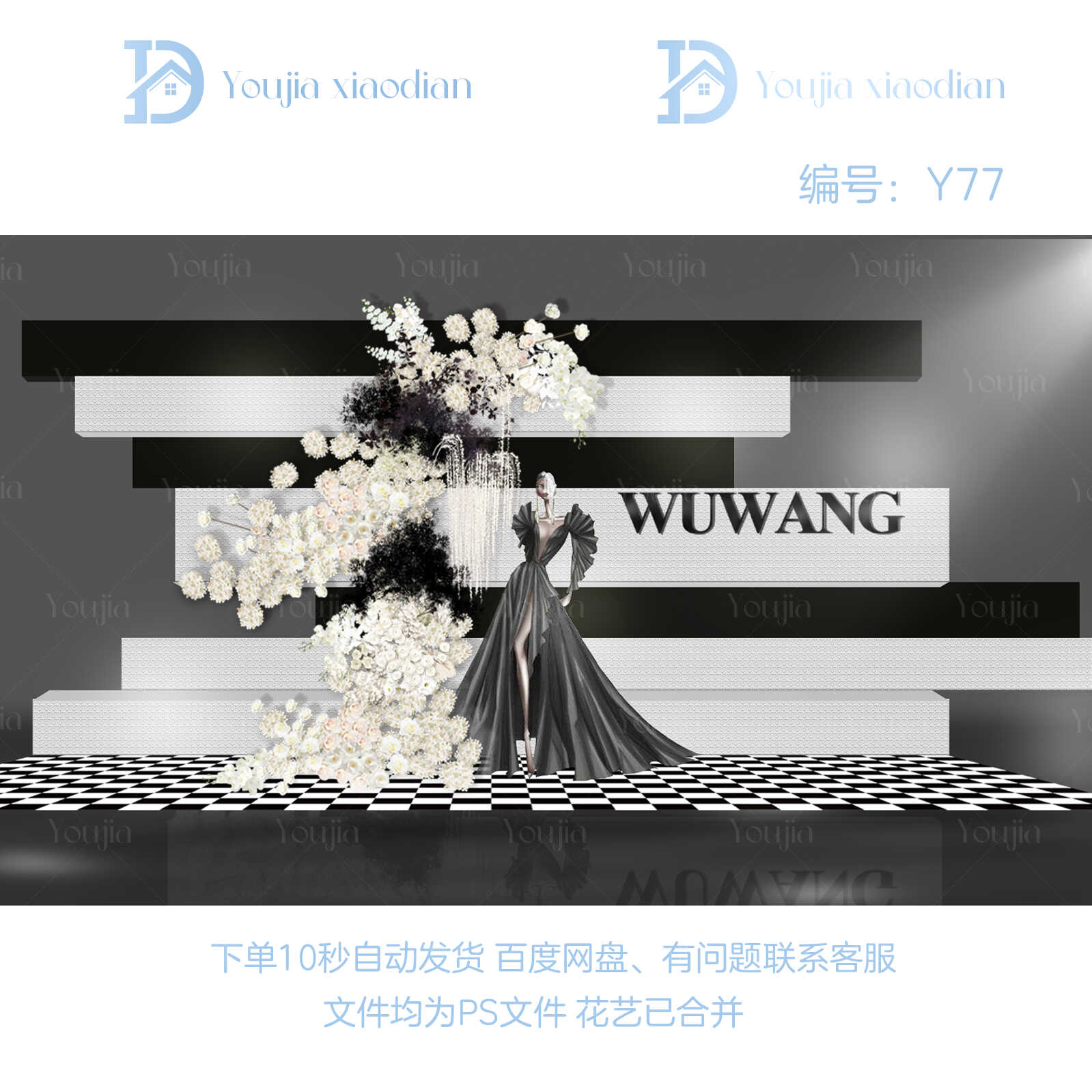 小香风黑白高级婚礼效果图小场景设计手绘花艺ps素材婚礼