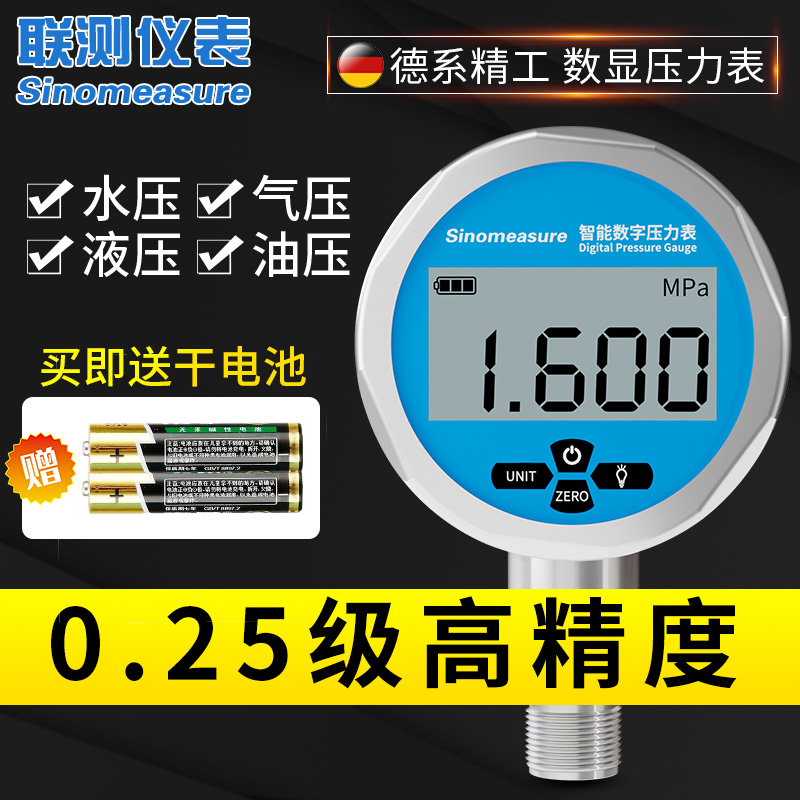 联测电子压力表数显水压1.6MPa精密耐震数字空压气压液压表高精度