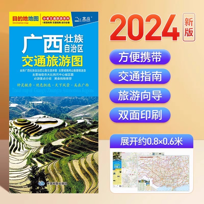 2024年新版 广西交通旅游地图 地理信息 骑行 徒步 自驾 广西地图 旅游 生活 交通三合一BD