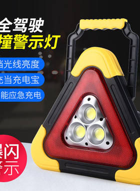 汽车交通LED三角架警示牌太阳能充电车载故障应急照明灯