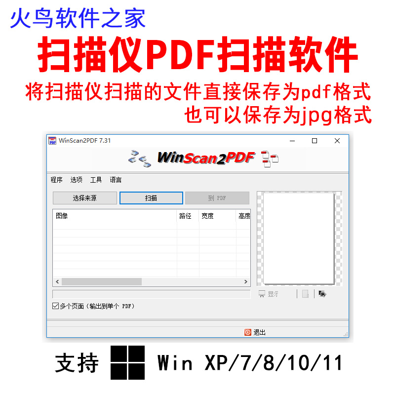 电脑扫描仪扫描保存PDF格式 JPG图片保存PDF格式输出扫描软件工具