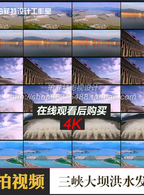 航拍4K宜昌长江三峡大坝视频素材水电站水库蓄水泄洪水利发电设施