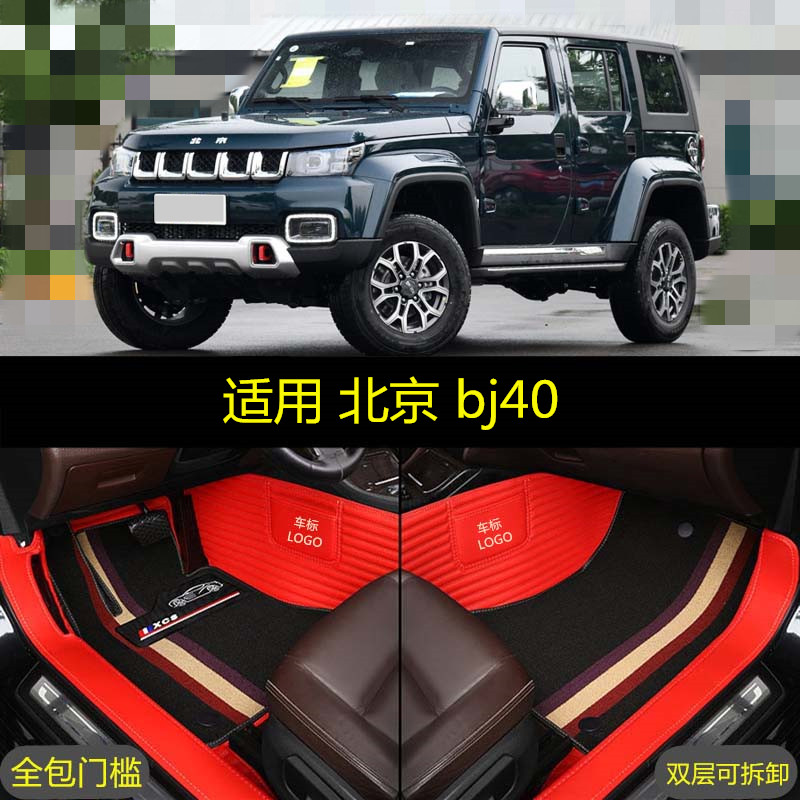 适用18 2019 2020款北京BJ40专用全包围汽车脚垫猎人版侠客先锋型