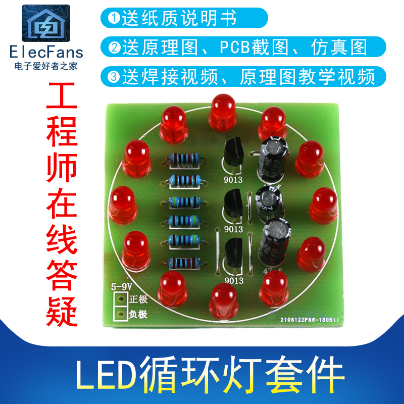 (散件)12个LED循环灯套件 交替闪烁简易流水灯 电子PCB电路板制作