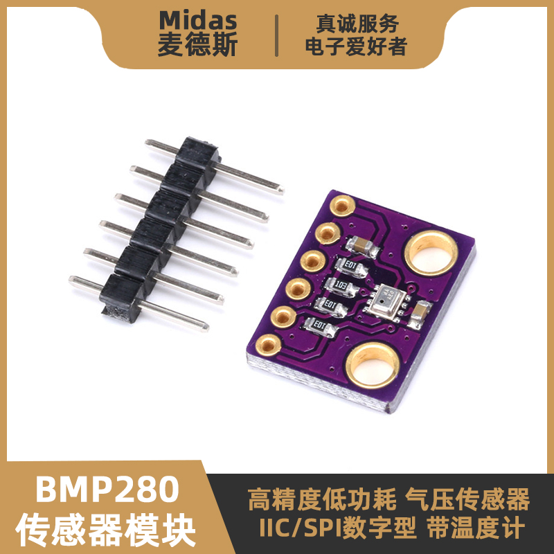 【麦德斯】BMP/BME280-3.3V数字型气压传感器模块 温度海拔高度计