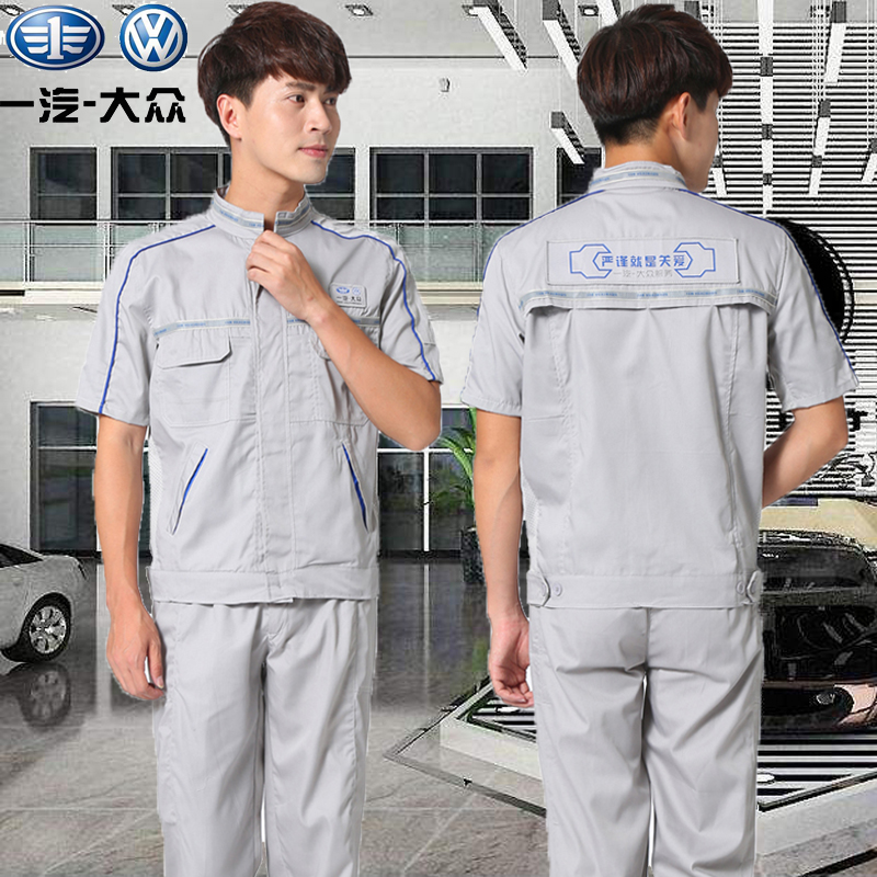 一汽大众短袖工作服套装汽车4S店售后车间人员夏装薄款半袖工装网