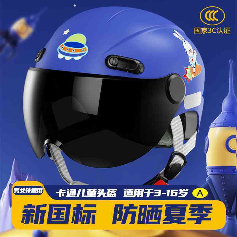 工厂3认证电动摩托车头盔少儿男女孩夏季防晒电瓶宝宝四季安全帽