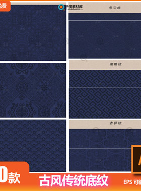 中国风古典底纹ai古代传统纹样日式中式矢量包装背景图案EPS模板