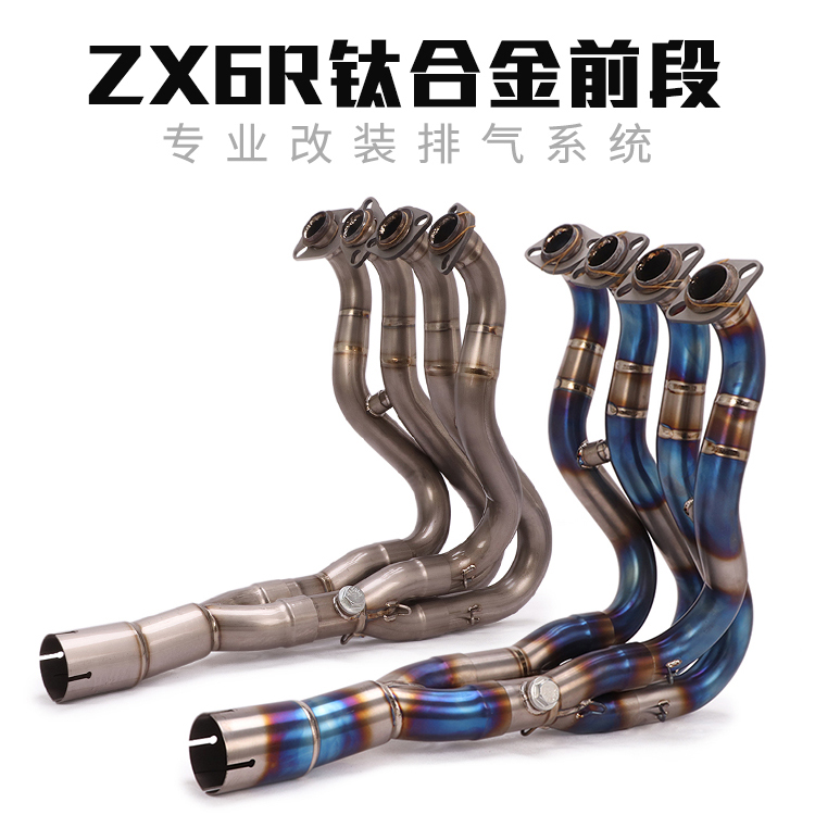适用于ZX6R摩托车改装排气管ZX6R前段小牛636钛合金前段 09-22年