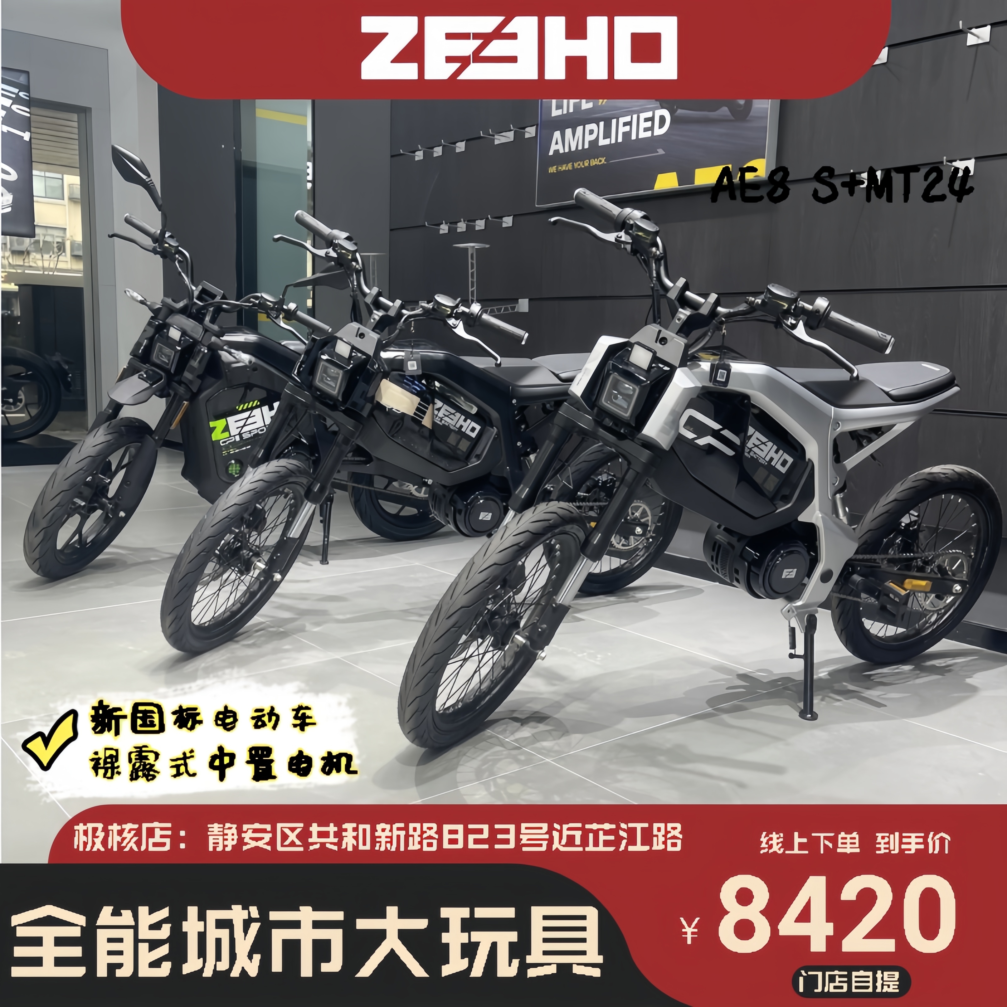 【上海实体】ZEEHO极核city fun电动车新国标锂电池跨骑电瓶车