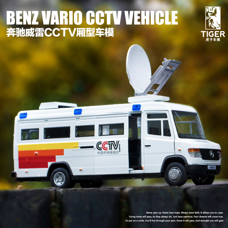 奔驰威雷VARIO合金车模中央电视台cctv箱型仿真儿童玩具汽车模型