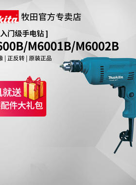 日本牧田手电钻M0600B螺丝刀家用多功能大功率有线手枪钻电动工具