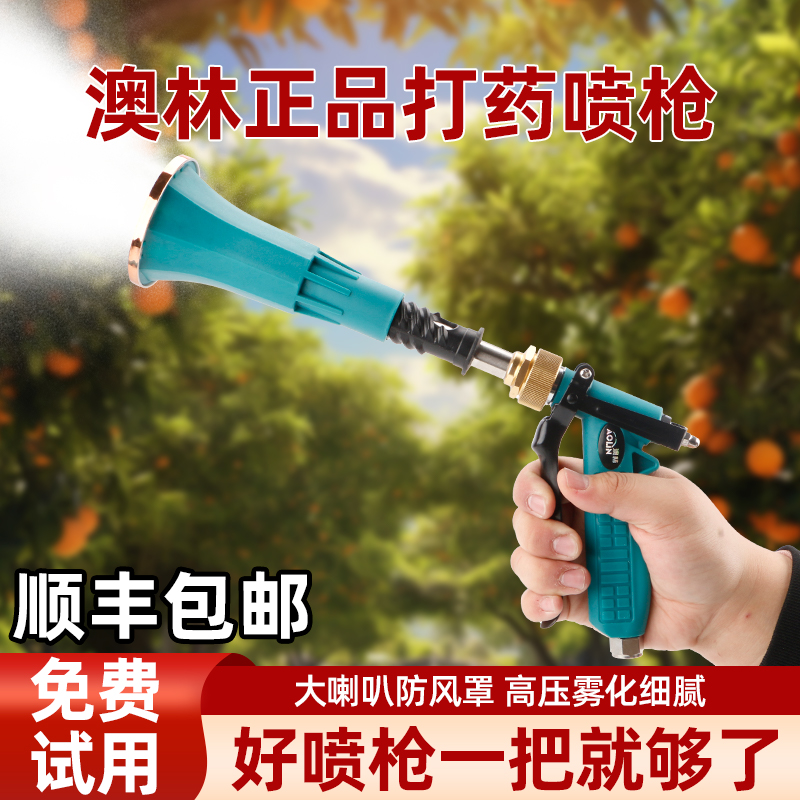 高压打药喷枪打农药高雾化喷雾器台湾澳林农用电动果树喷雾枪喷头