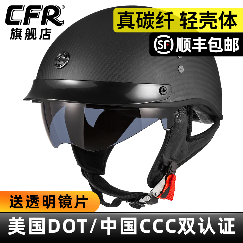 CFR碳纤维头盔哈雷半盔复古摩托车瓢盔男女夏季3C安全认证电动车